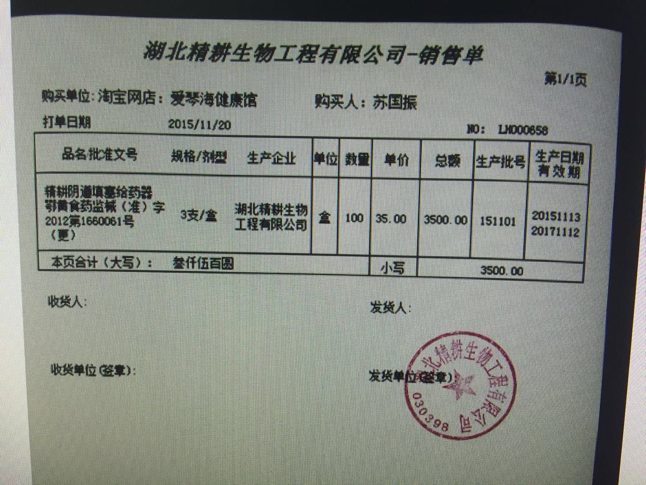 淘宝卖家造假销售我司产品 今已在公安立案下一步将联合网监进行侦察.jpg