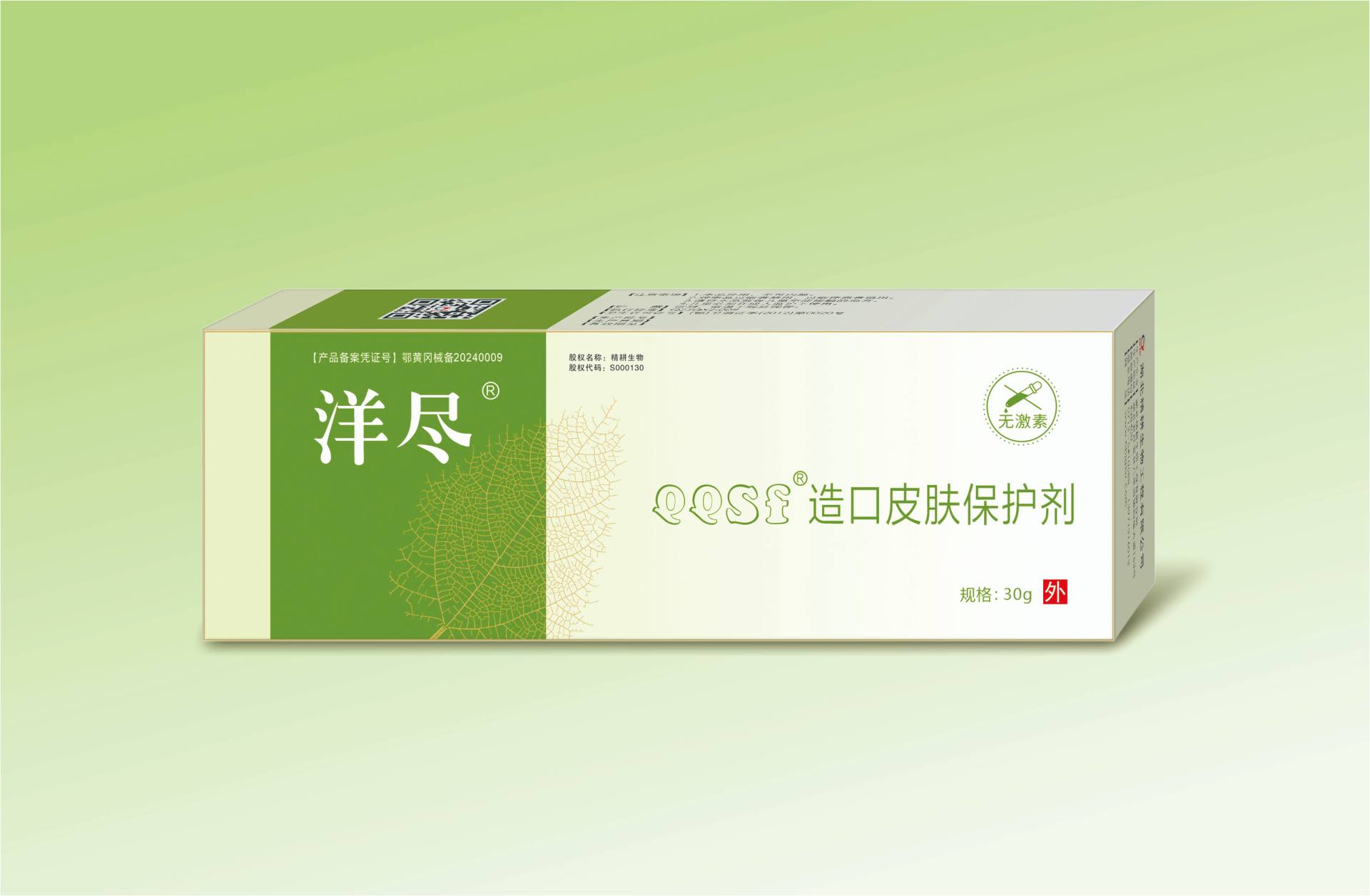 洋尽®QQSF®造口皮肤保护剂